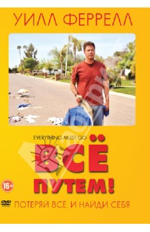 Дэн Раш - Все путем (2010) (DVD) Дэн Раш - Все путем (2010) (DVD)