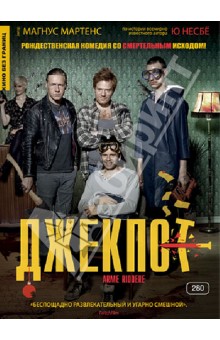 Магнус Мартенс - Джекпот (DVD) Магнус Мартенс - Джекпот (DVD)