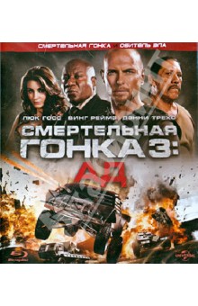 Роэль Рейн - Смертельная гонка 3 (Blu-Ray) Роэль Рейн - Смертельная гонка 3 (Blu-Ray)