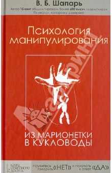 в.шапарь. из марионетки в кукловоды в шапарь скачать