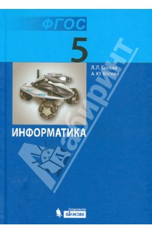 Фото учебника по информатике 5 класс