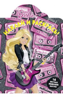 Наклей и раскрась! Барби (№ 12104)