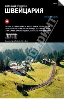 Мария Пироговская - Швейцария обложка книги Мария Пироговская - Швейцария обложка книги