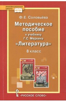 Зарубежная литература 8 класс презентация