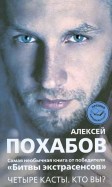 алексей похабов книги слушать онлайн алексей похабов книги слушать онлайн