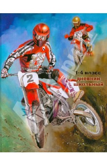 Дневник школьный для 1-4 классов "Мотогонки" (28178) Дневник школьный для 1-4 классов "Мотогонки" (28178)