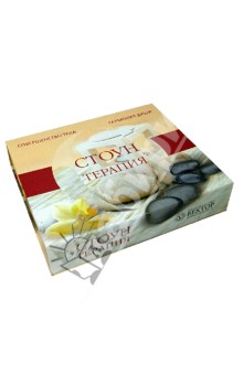 Флек, Йохум - Стоун-терапия (+CD) обложка книги Флек, Йохум - Стоун-терапия (+CD) обложка книги