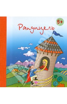 Рапунцель