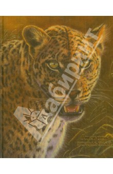 Дневник школьный универсальный "ДИКИЙ ЛЕОПАРД" (27998) Дневник школьный универсальный "ДИКИЙ ЛЕОПАРД" (27998)