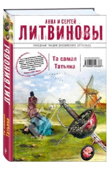 Та самая Татьяна