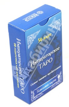 Императорское Таро. Подарочные карты с российской императорской символикой (56 карт) обложка книги Императорское Таро. Подарочные карты с российской императорской символикой (56 карт) обложка книги