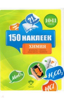 Химия. 10-11 классы обложка книги Химия. 10-11 классы обложка книги