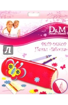 Набор "Шьем пенал "Бабочка" (47785) Набор "Шьем пенал "Бабочка" (47785)