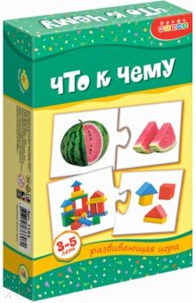 Мини-игры "Что к чему" 3-5 лет (1164) Мини-игры "Что к чему" 3-5 лет (1164)