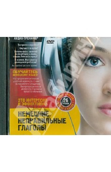Немецкие неправильные глаголы (DVDpc) Немецкие неправильные глаголы (DVDpc)
