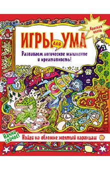 Игра для ума картинка