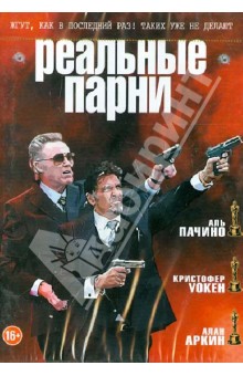 Фишер Стивенс - Реальные парни (DVD) Фишер Стивенс - Реальные парни (DVD)