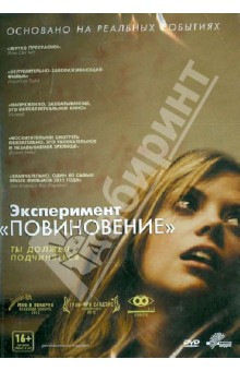 Крэйг Зобель - Эксперимент "Повиновение" (DVD) Крэйг Зобель - Эксперимент "Повиновение" (DVD)