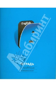 Тетрадь 48 листов, клетка "English" Тетрадь 48 листов, клетка "English"