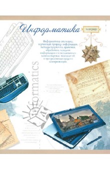 Тетрадь тематическая "Информатика". Клетка. 48 листов (27124) Тетрадь тематическая "Информатика". Клетка. 48 листов (27124)