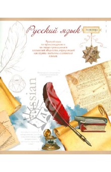 Тетрадь тематическая "Русский язык". Линейка. 48 листов (27126) Тетрадь тематическая "Русский язык". Линейка. 48 листов (27126)