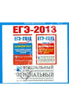 ЕГЭ-13 Английский язык. Самое полное издание типовых вариантов (CDmp3) - Мария Вербицкая