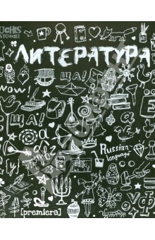 Тетрадь 48 листов, линейка, предметная Amsterdam(Bl) "Литература" (36303) Тетрадь 48 листов, линейка, предметная Amsterdam(Bl) "Литература" (36303)
