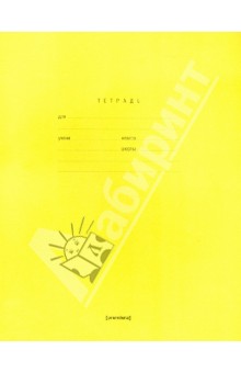 Тетрадь "One color" 18 листов, линейка, желтый (30202) Тетрадь "One color" 18 листов, линейка, желтый (30202)