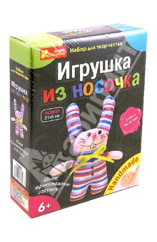 Игрушка из носочка "Зайка Ушастик". Набор для творчества. Шьем трикотажную игрушку! (7206) Игрушка из носочка "Зайка Ушастик". Набор для творчества. Шьем трикотажную игрушку! (7206)