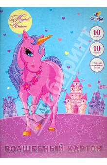 Набор волшебного картона. 10 листов, 10 цветов. Волшебные пони (ВКЦ1010139) Набор волшебного картона. 10 листов, 10 цветов. Волшебные пони (ВКЦ1010139)