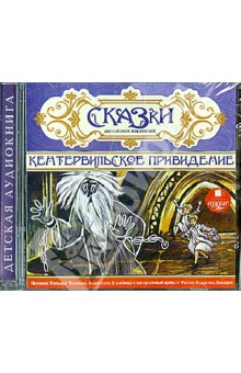 Сказки английских писателей (CDmp3) Сказки английских писателей (CDmp3)