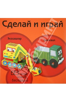 Экскаватор. Самосвал Экскаватор. Самосвал