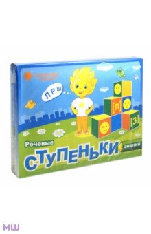 Речевые ступеньки знаний. Солнечные ступеньки