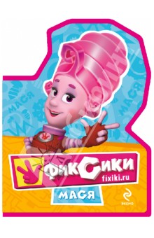 Фиксики. Мини-книжка на пене Мася