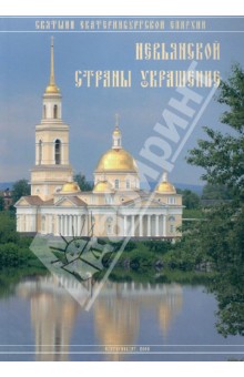 Невьянской страны украшение обложка книги Невьянской страны украшение обложка книги