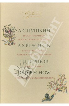 Мир сказки. На русском и немецком языках. В 2-х томах. Том 1. обложка книги Мир сказки. На русском и немецком языках. В 2-х томах. Том 1. обложка книги