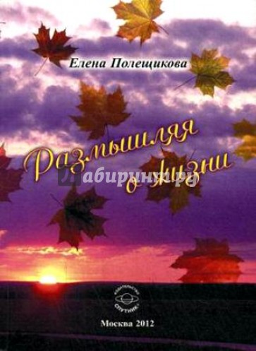 Размышления о жизни