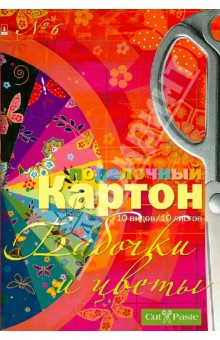 Набор цветного поделочного картона. 10 листов. А4. "Бабочки и цветы" (11-410-78) Набор цветного поделочного картона. 10 листов. А4. "Бабочки и цветы" (11-410-78)