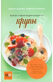 Крупы обложка книги Крупы обложка книги