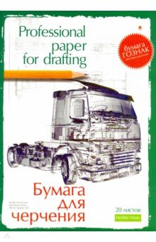 Папка для черчения. А4. 20 листов (4-20-020) Папка для черчения. А4. 20 листов (4-20-020)