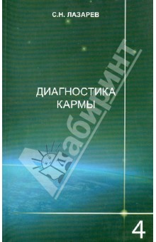 Диагностика кармы 4. Прикосновение к будущему