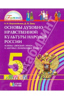 Проект по основам духовно нравственной культуры народов россии 5 класс