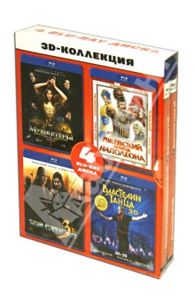 Blu-ray 3D коллекция. 4 Blu-Ray диска Blu-ray 3D коллекция. 4 Blu-Ray диска