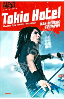 Tokio Hotel. Как можно громче! - Фукс-Гамбек, Шац