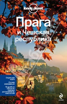 Уилсон, Бейкер - Прага и Чешская республика обложка книги Уилсон, Бейкер - Прага и Чешская республика обложка книги