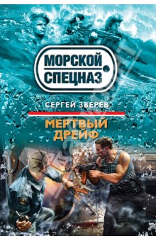 Сергей Зверев - Матросы "гасят" дикарей обложка книги Сергей Зверев - Матросы "гасят" дикарей обложка книги