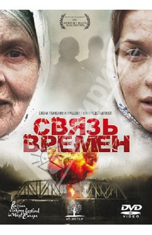 Алексей Колмогоров - Связь времен (DVD) Алексей Колмогоров - Связь времен (DVD)