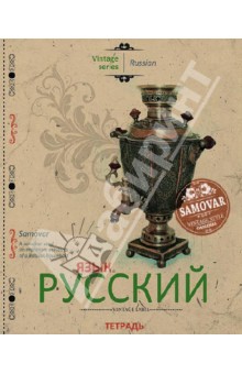 Тетрадь 48 листов, линейка, тематическая "Русский язык" (27113) Тетрадь 48 листов, линейка, тематическая "Русский язык" (27113)