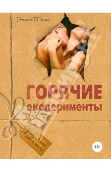 Искусство быстрого секса - Джоэль Блок