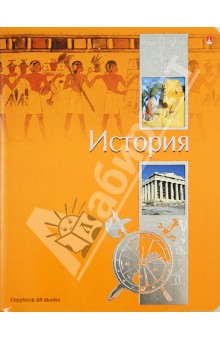Тетрадь "Ученье - свет!". История. А5. 48 листов (7-48-572/04) Тетрадь "Ученье - свет!". История. А5. 48 листов (7-48-572/04)